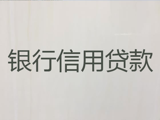 克拉玛依正规贷款公司